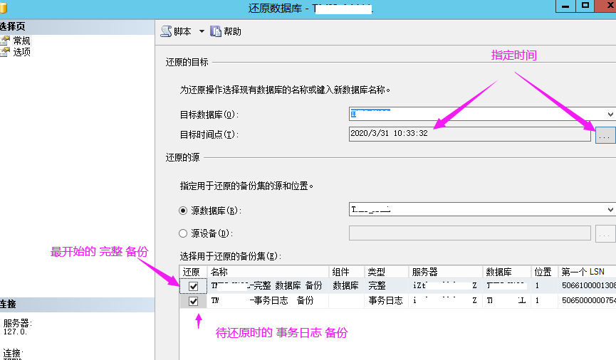 sqlserver數(shù)據(jù)庫恢復(fù)到指定任意時(shí)間點(diǎn)