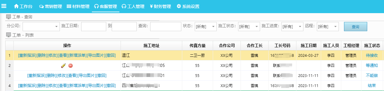 工單派單系統(tǒng)有哪些功能？