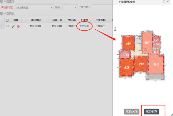 移動驗房小程序樓盤項目戶型圖繪制