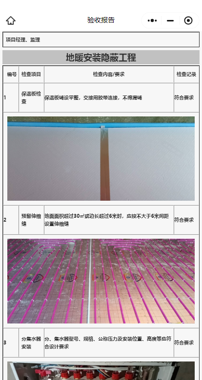 裝修進(jìn)度管控小程序