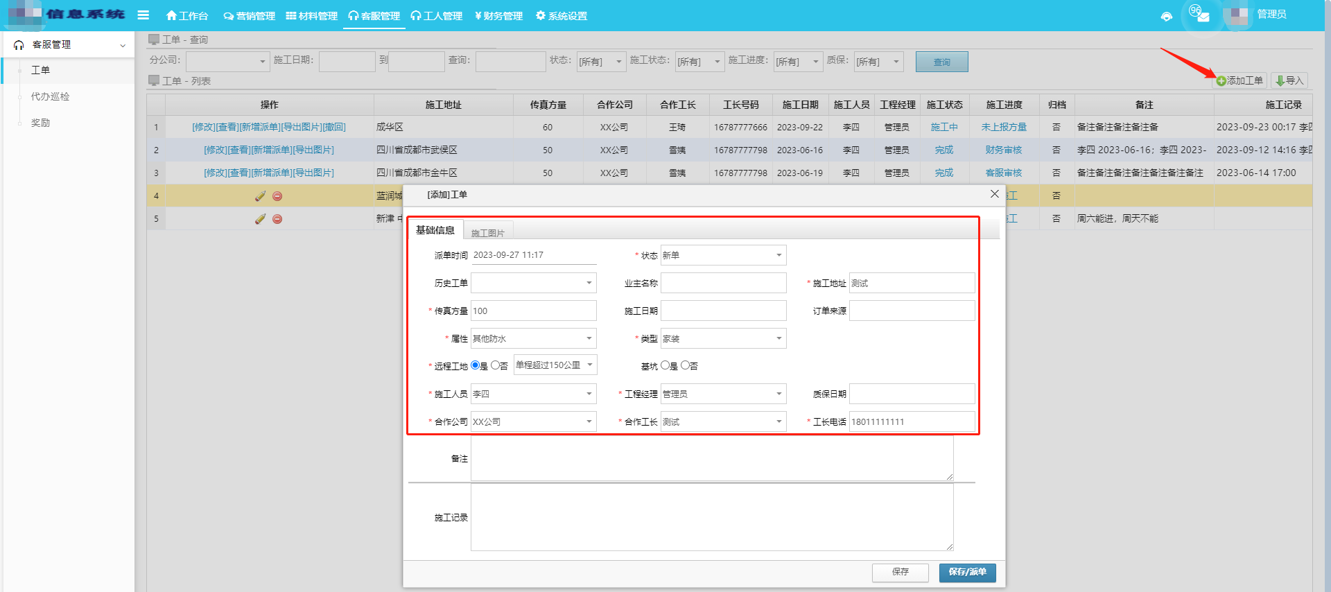 施工安裝企業(yè)如何更好地派發(fā)工單？